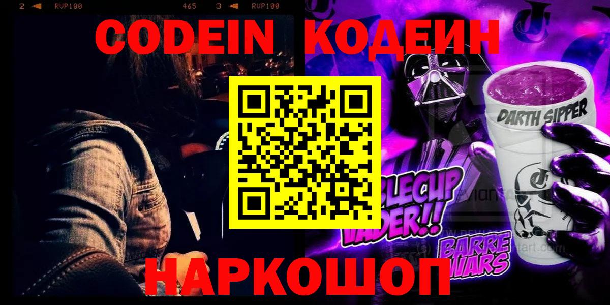 Кодеин напиток Lean (лин) Карталы