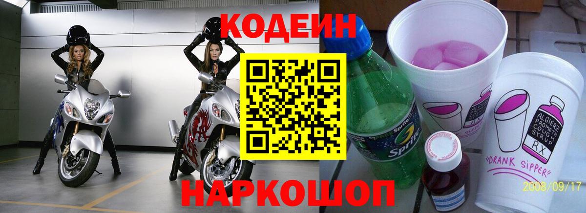 Кодеиновый сироп Lean Purple Drank  Вход с VPN  Карталы  закладка  Кодеин напиток Lean (лин) 